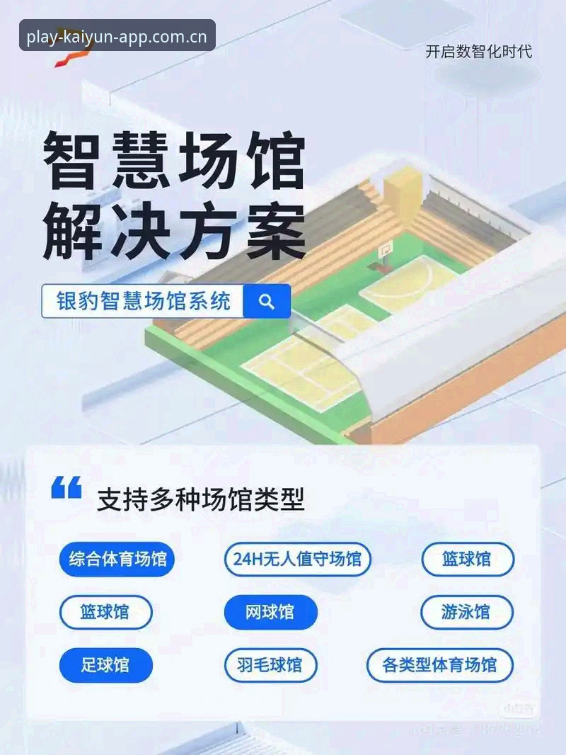 开运体育平台安装全流程深度分析：从下载到体验的详细解读