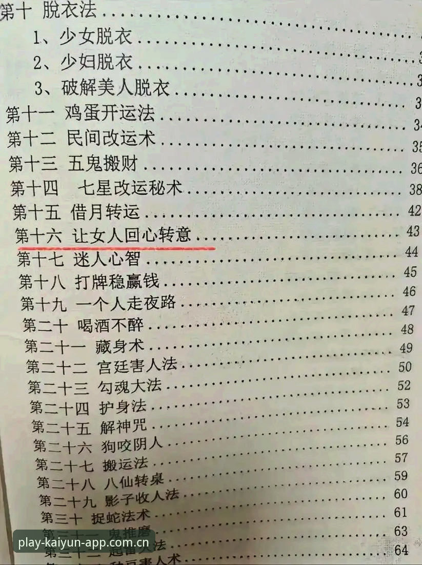 揭秘开运体育平台正版下载背后的真相：新版安装全攻略